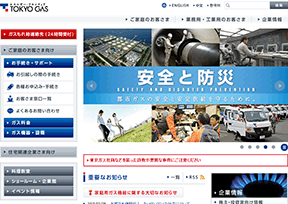 东京瓦斯株式会社