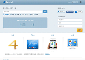 4shared网盘