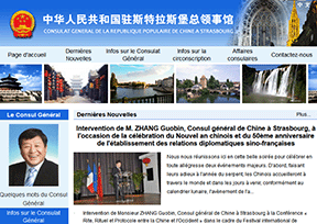 中国驻斯特拉斯堡总领馆
